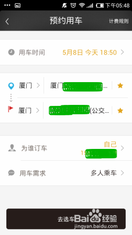 教你一号专车优惠券怎么用