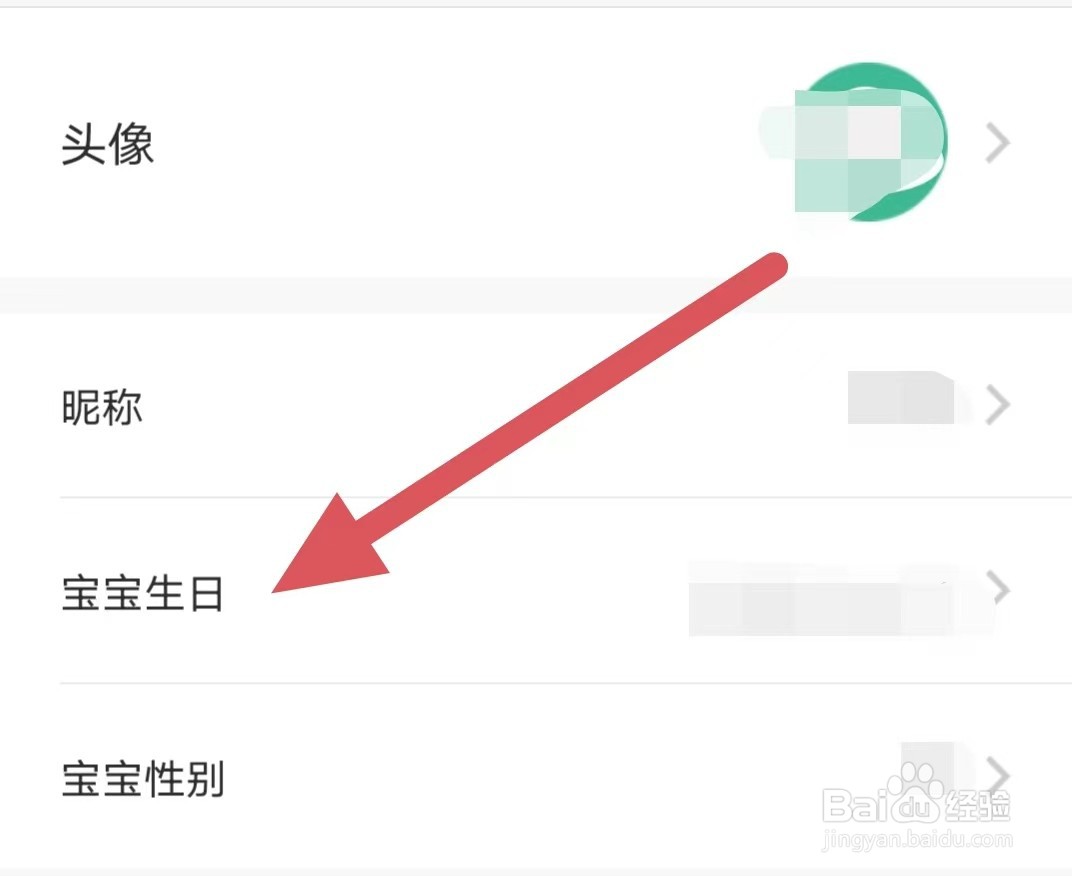 亲子周末如何查看宝贝生日？