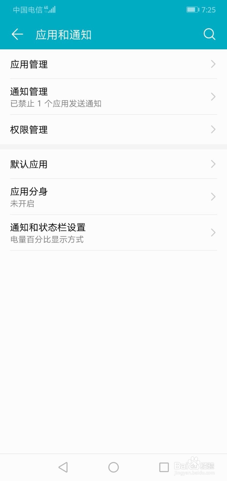 华为手机如何让状态栏显示流量