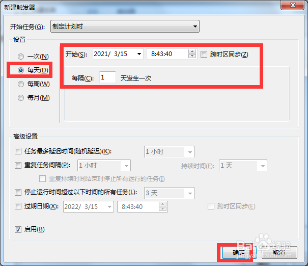 Win7如何实现电脑定时关机