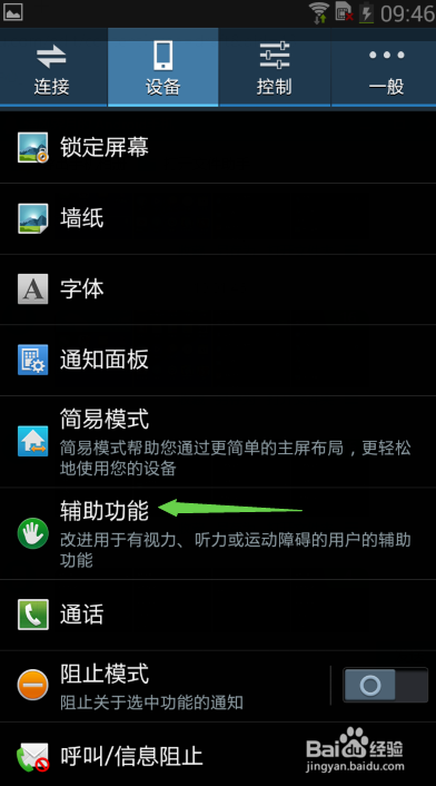三星手机如何开启闪烁通知