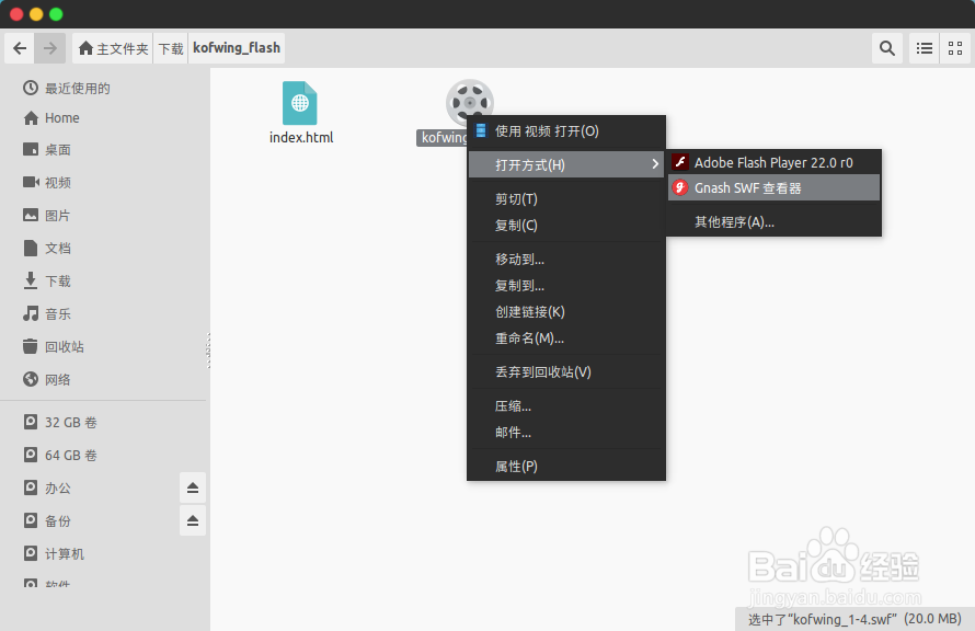 如何在Linux 上播放本地SWF Flash文件