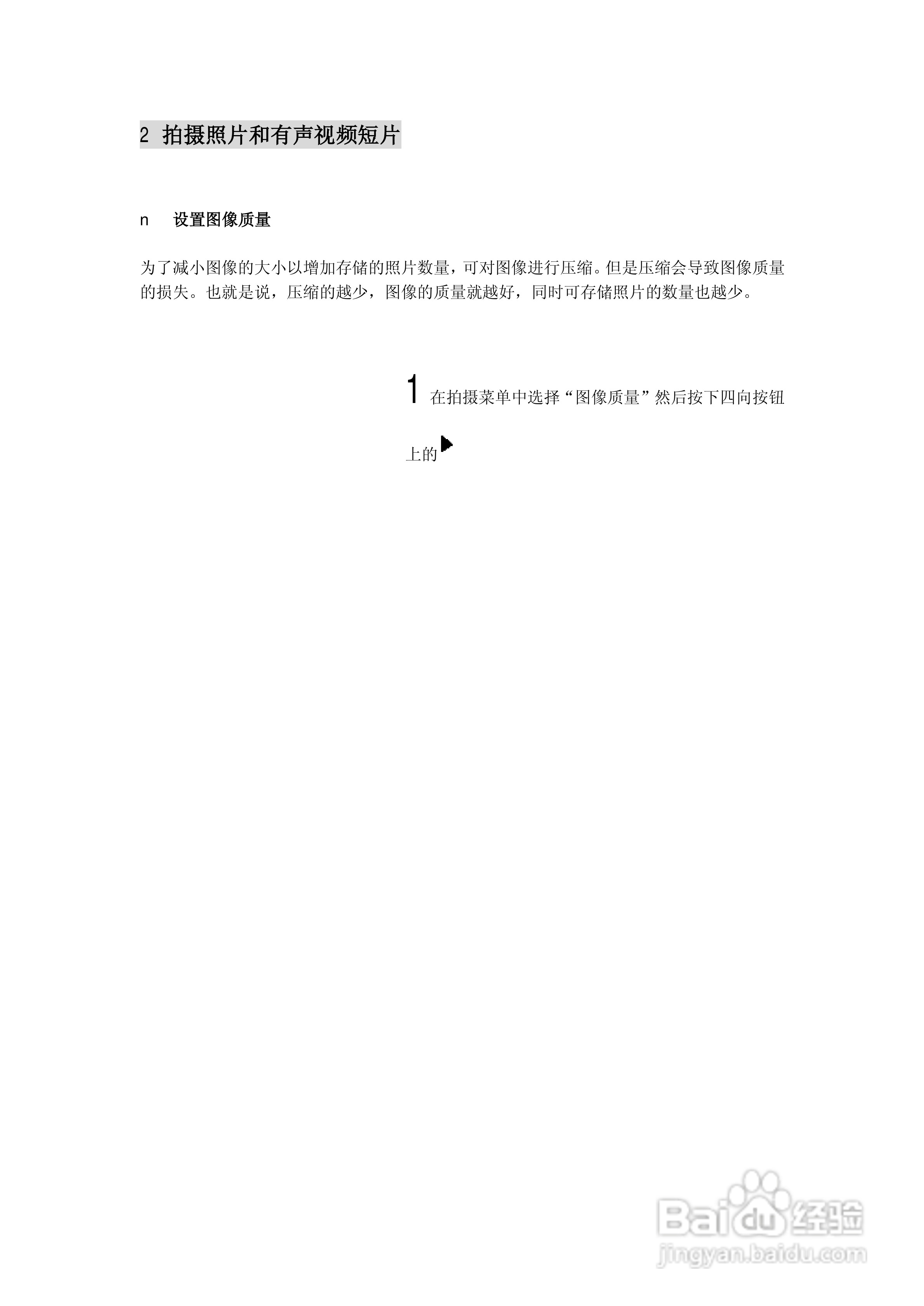 lenovo联想数码相机V50说明书:[4]