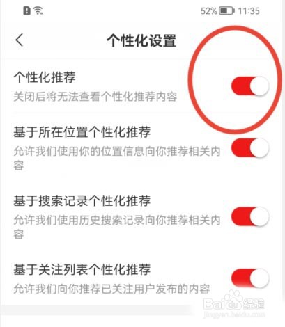网易新闻怎么开启个性化推荐功能?