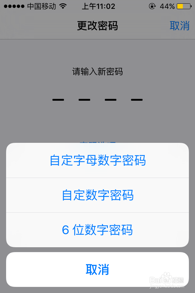 苹果手机怎么改密码