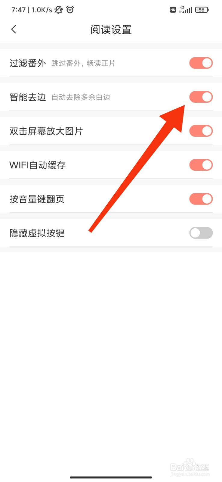 飒漫画怎么智能去边？