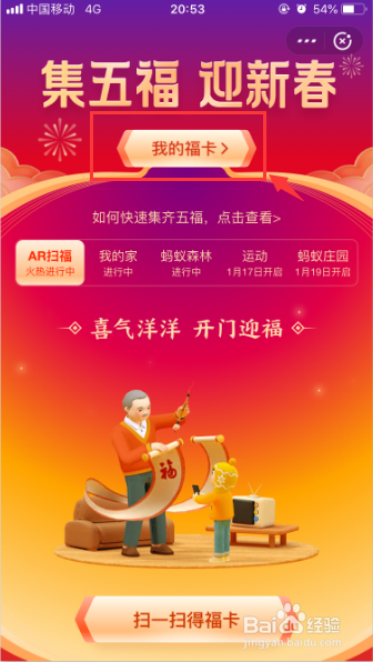 2020支付宝如何将多余的福卡送给好友？