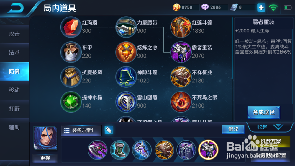 怎样为王者荣耀里的英雄橘右京出装？