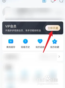 多多视频开通VIP会员方法