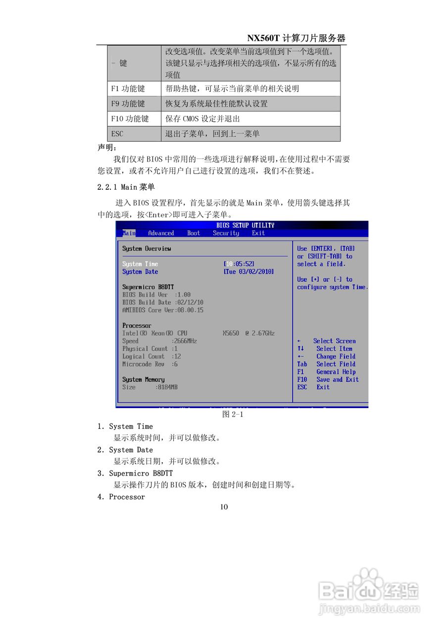浪潮NX560T计算刀片服务器说明书:[1]