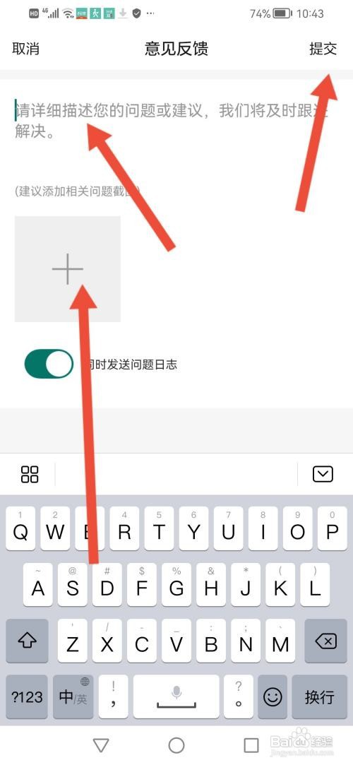 理想汽车APP如何提交意见反馈