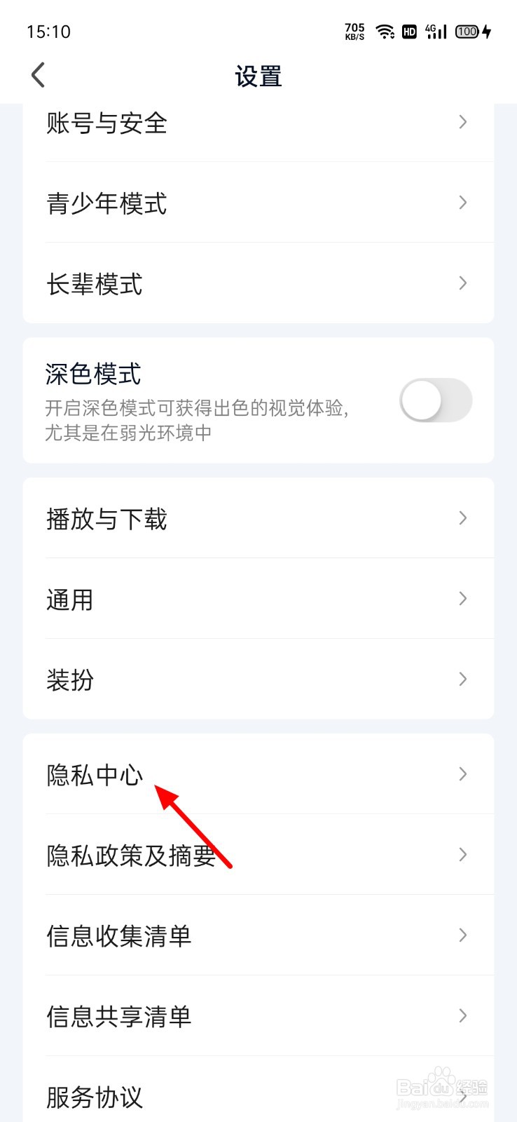 爱奇艺怎么不将我推荐给认识的人