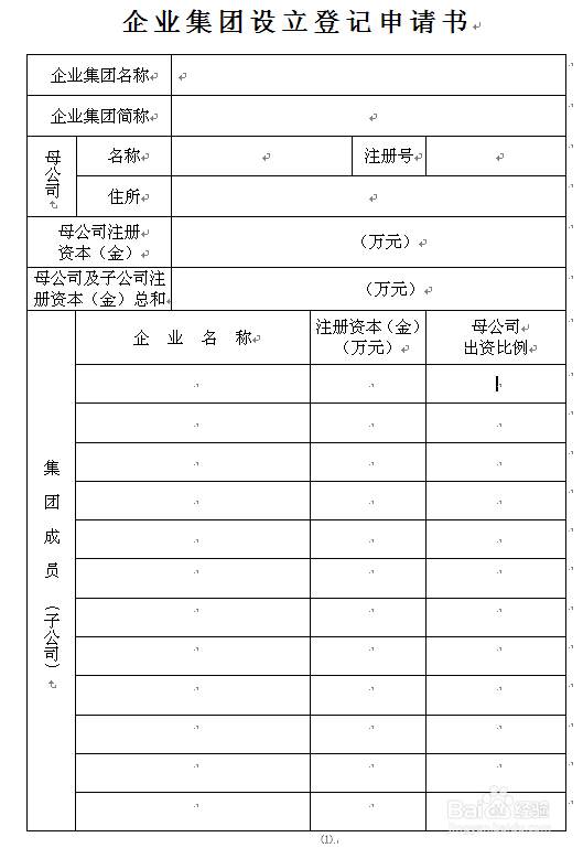 企业集团组建登记--所需材料及流程图