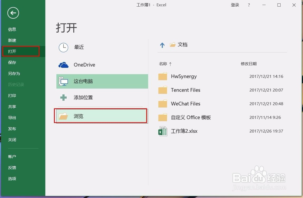 Excel一次性打开多个工作簿
