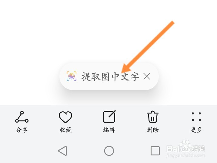 华为手机如何提取图片文字