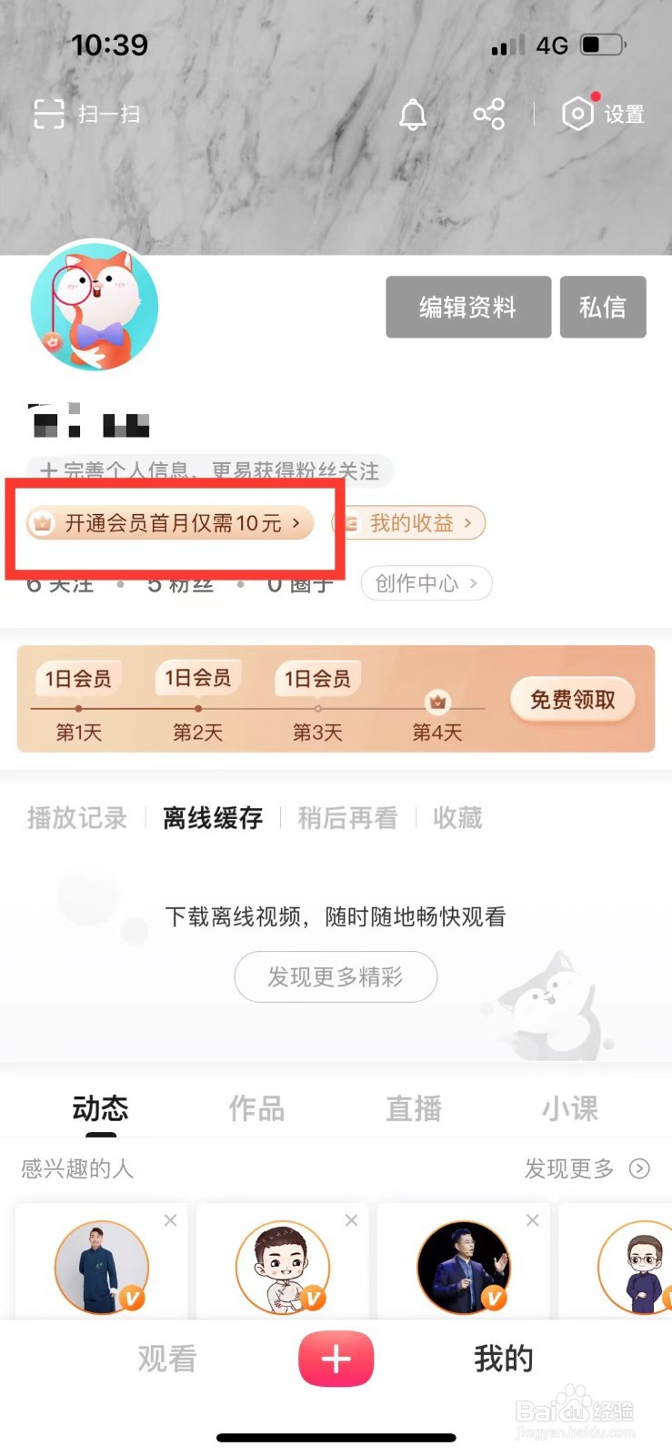 搜狐视频如何兑换会员