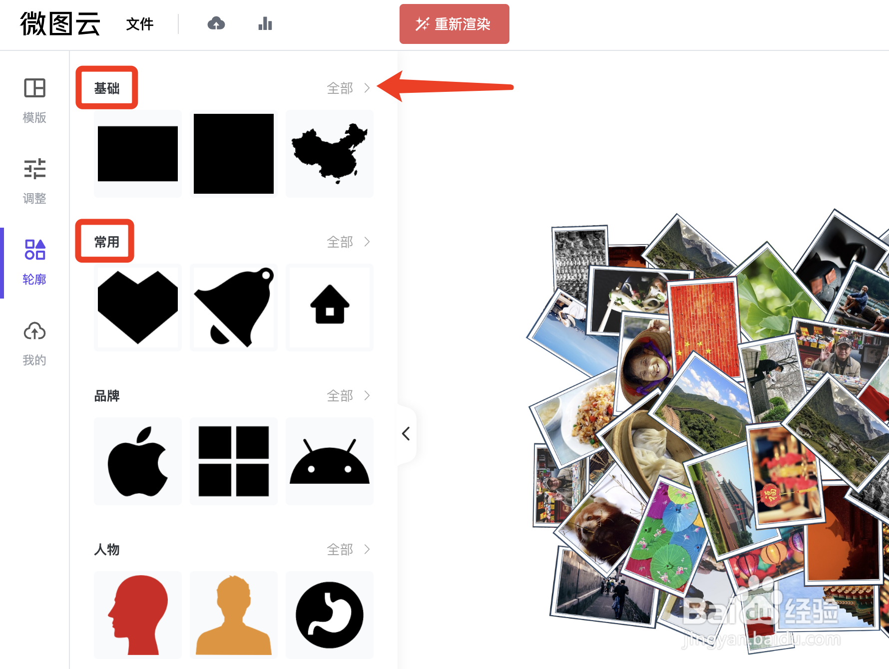 如何制作图片云？