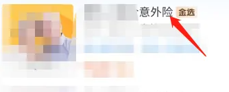 平安一天意外险怎么购买