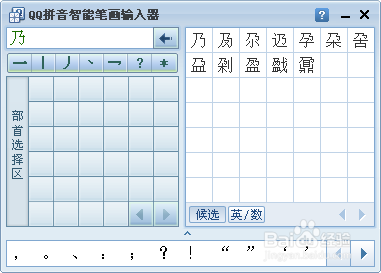 QQ拼音输入法：[10]输入生僻字