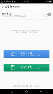 OPPO A33怎么恢复WiFi数据 恢复WiFi数据的方法