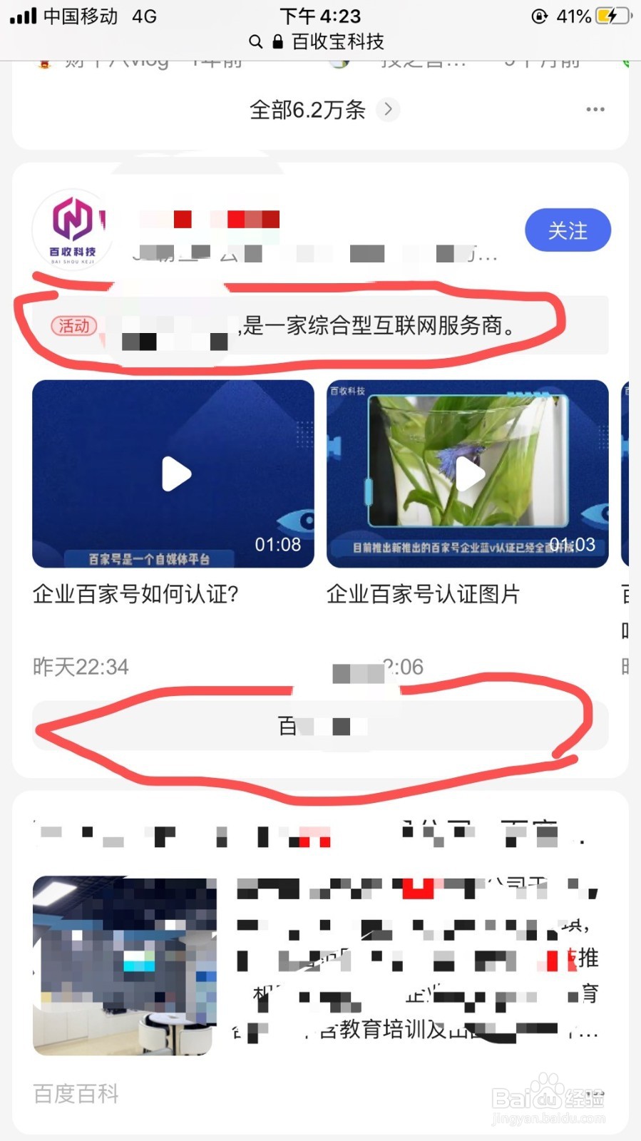 百家号主页配置怎么设置官网展示