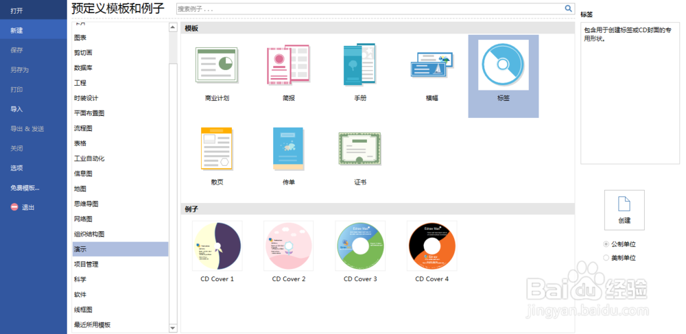 如何利用Edraw Max设计软件中的演示制作标签