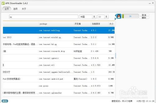 如何使用电脑下载google Play上的应用 百度经验