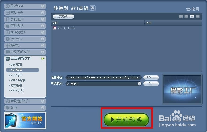 视频格式转换器，转换软件魔影工厂怎么用