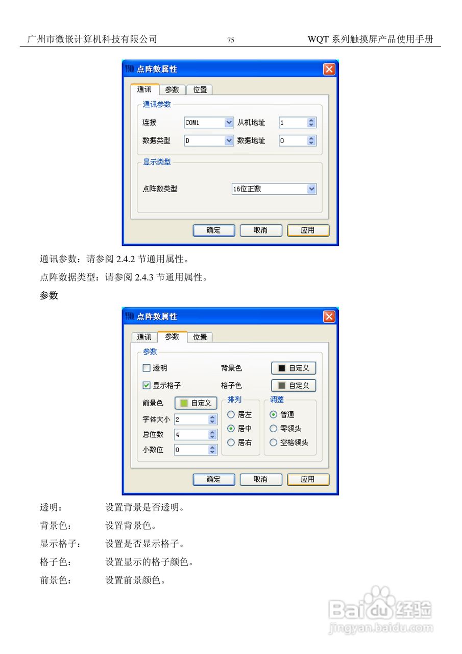 微嵌触摸屏WQT_T6448_056型使用说明书:[8]