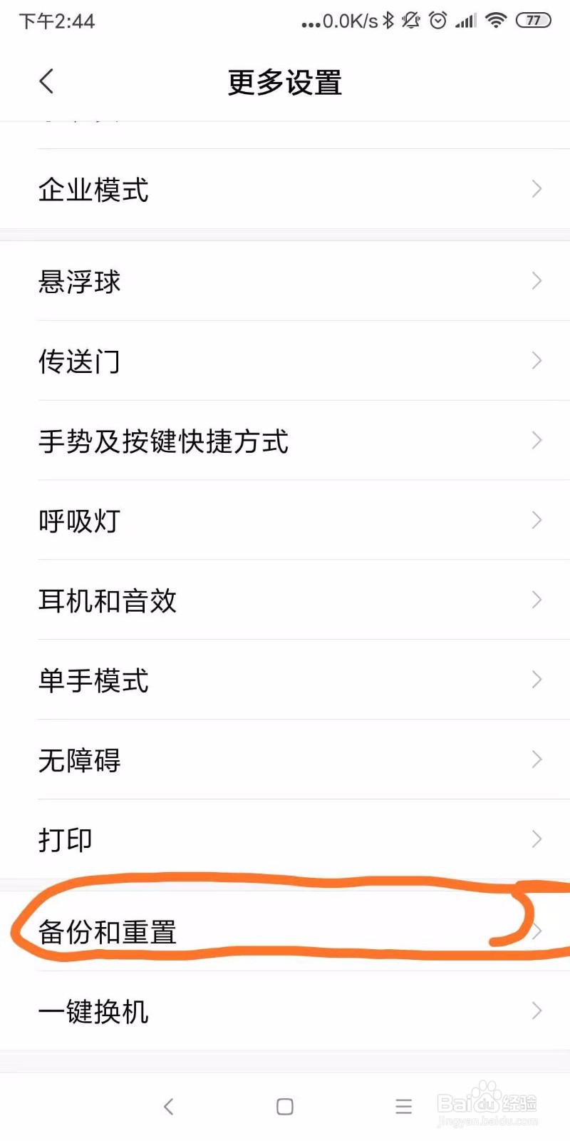 手机如何恢复出厂设置