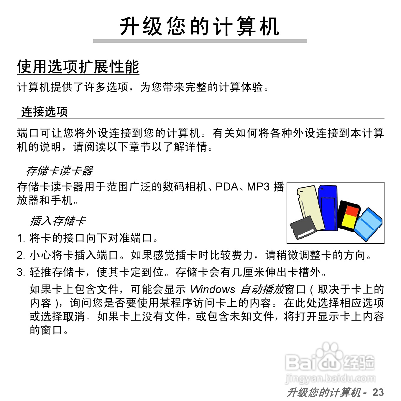 捷威Gateway NV57H笔记本电脑使用说明书:[3]
