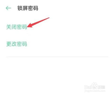 OPPO手机怎么关闭锁屏密码锁