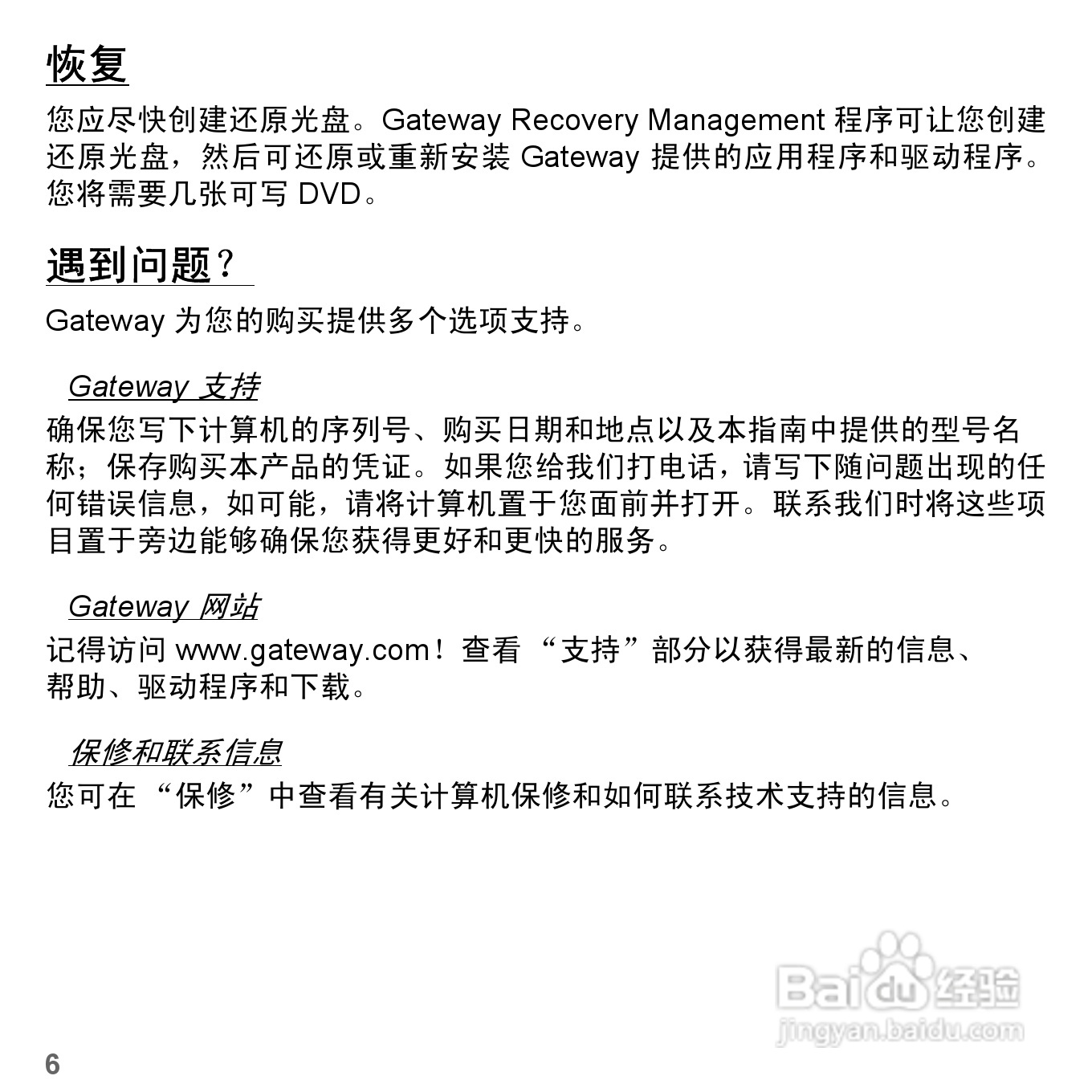 捷威Gateway NV57H笔记本电脑使用说明书:[1]