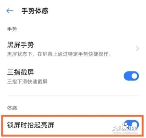如何打开真我GT2Pro抬起亮屏模式？