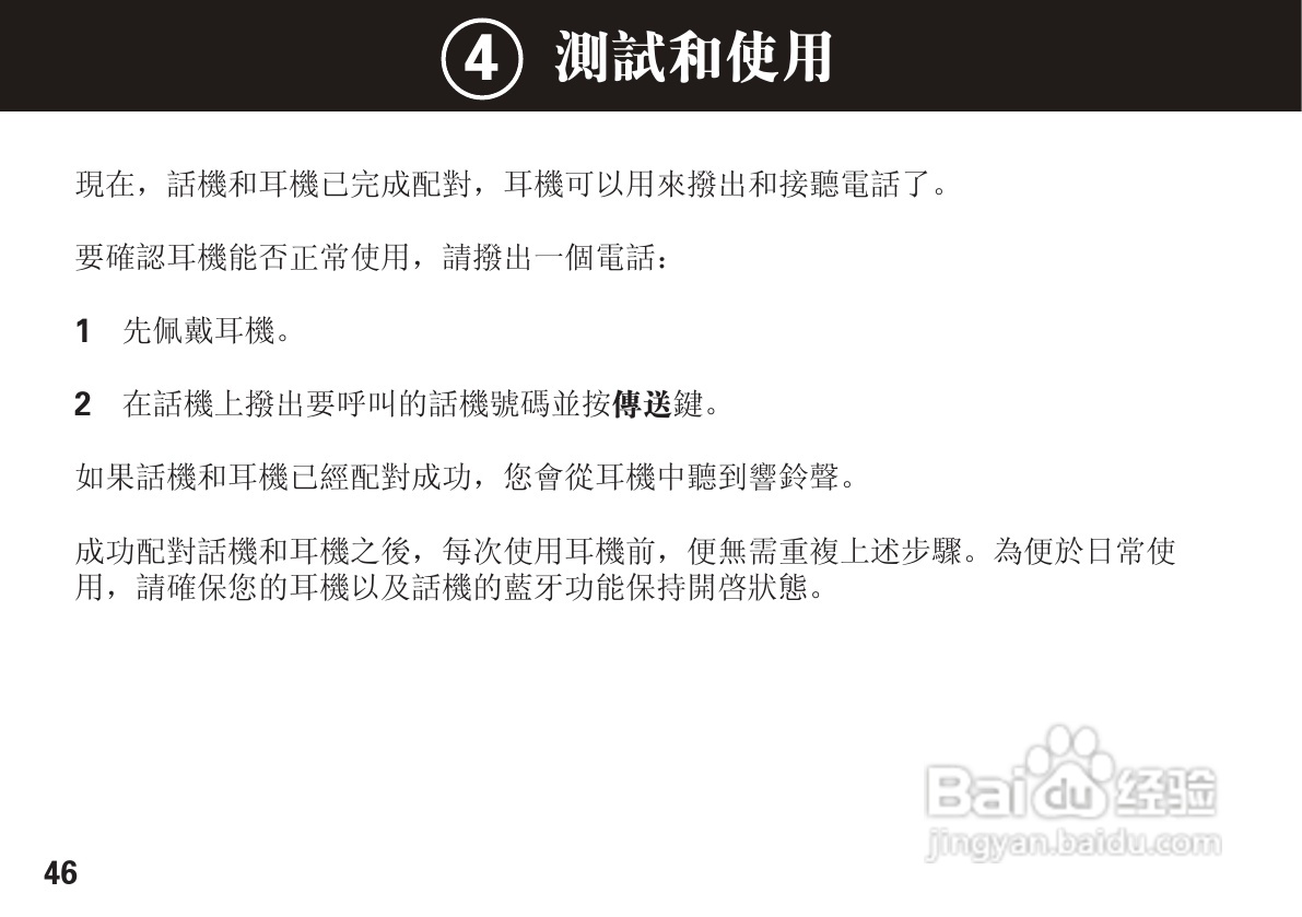 摩托罗拉H270蓝牙耳机使用说明书:[5]