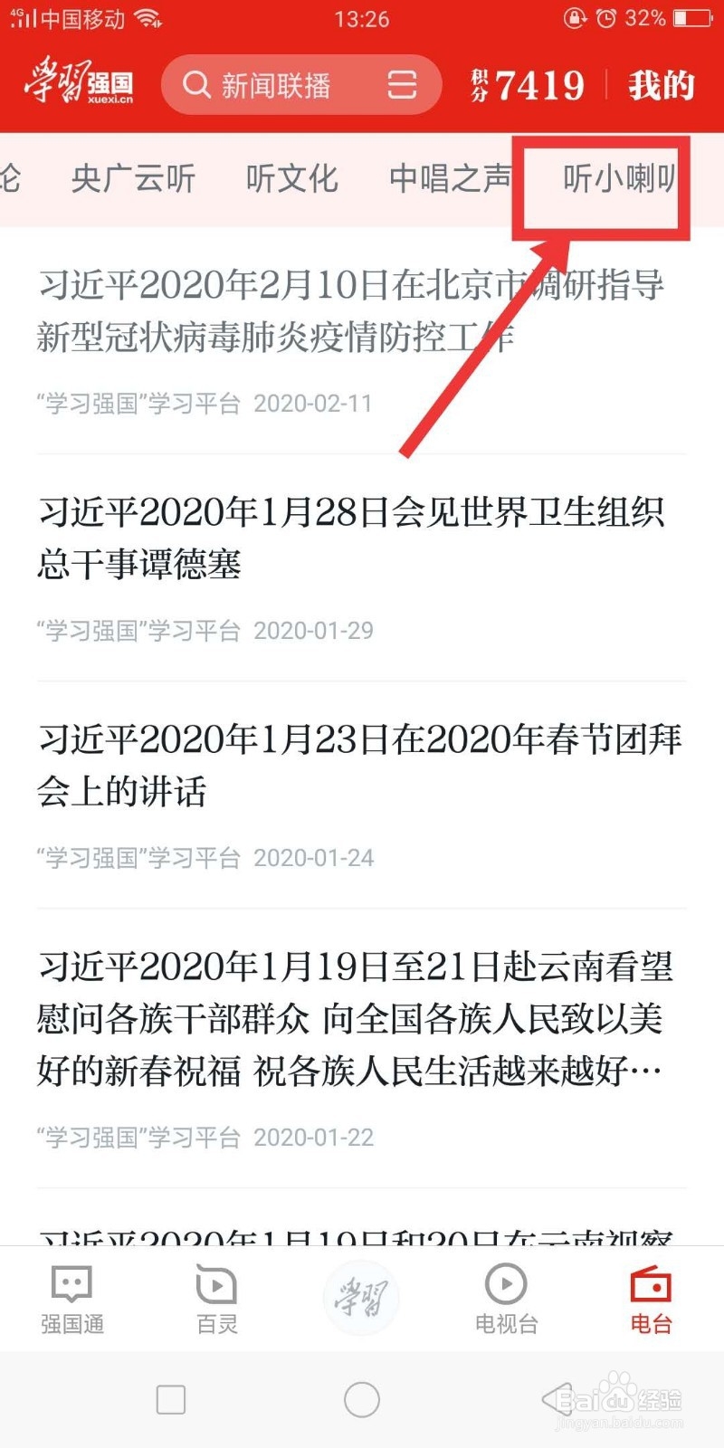学习强国小喇叭在哪里怎么找