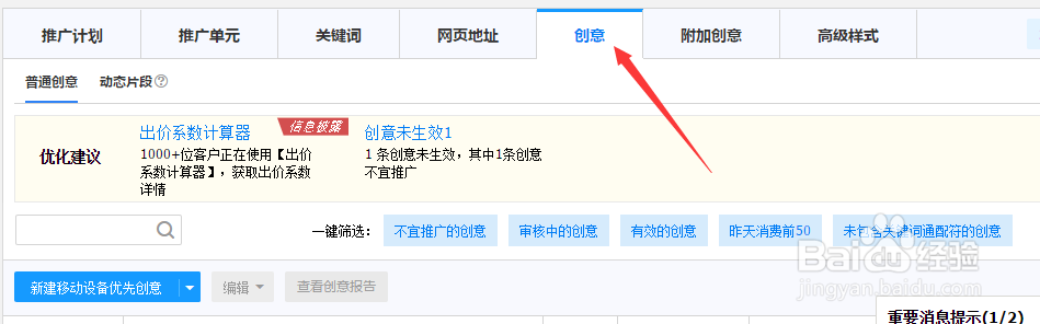 凤巢后台物料显示部分无效该如何处理？