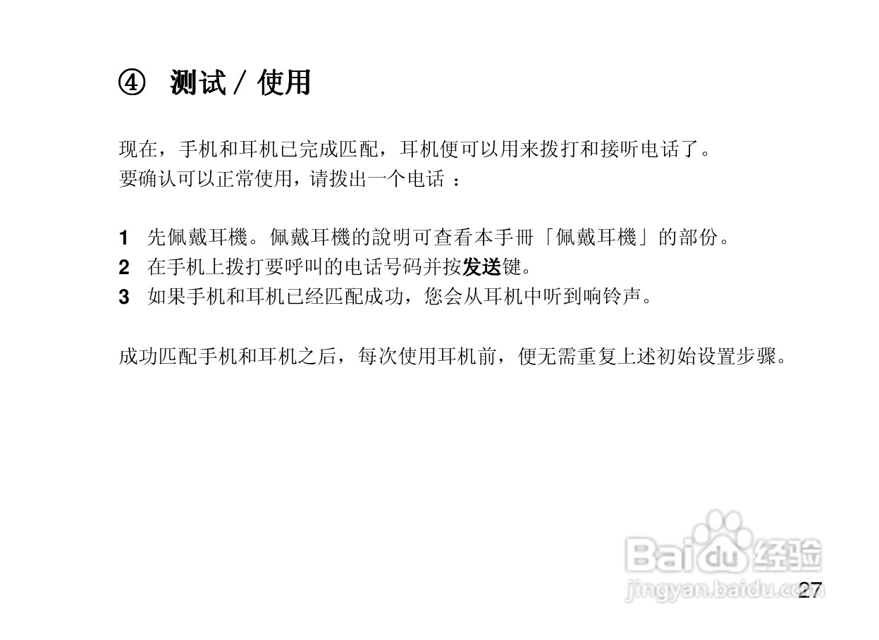 摩托罗拉H350蓝牙耳机使用说明书:[4]