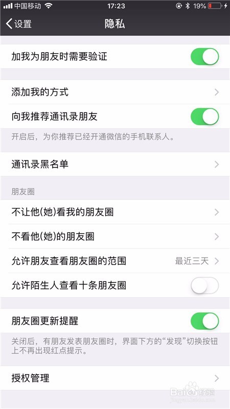 微信怎么设置禁止群里人通过群聊添加为好友?