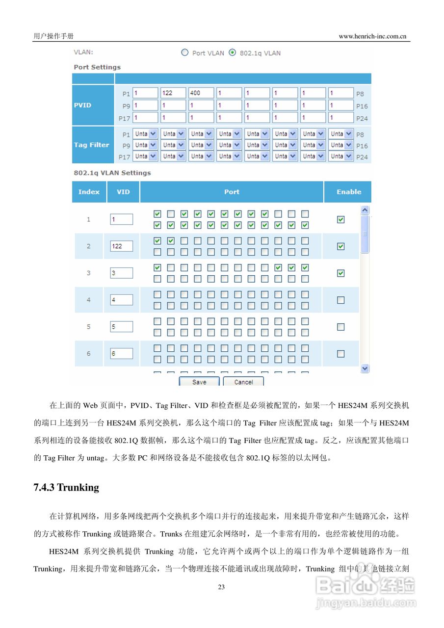 恒启工业以太网管理型交换机HES16M-24M系列用户操作手:[3]