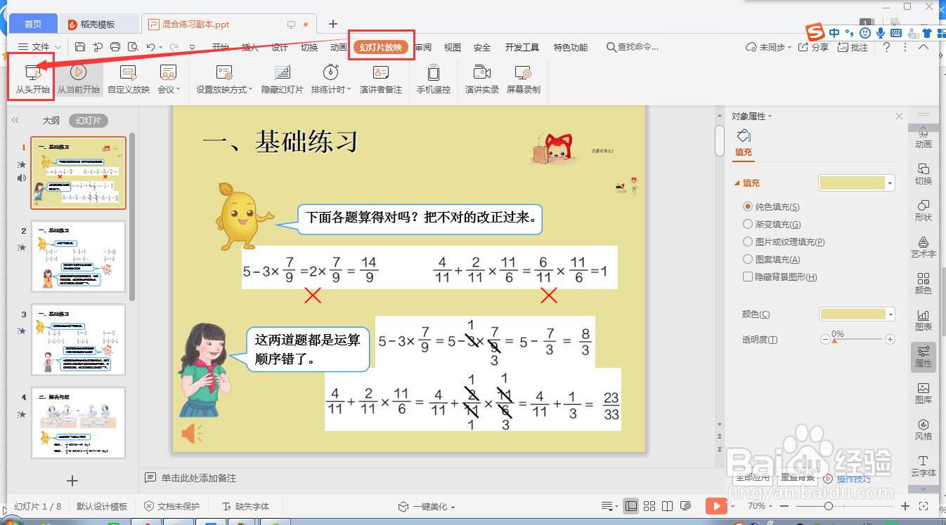 wps ppt如何设置单张幻灯片音频的循环播放模式