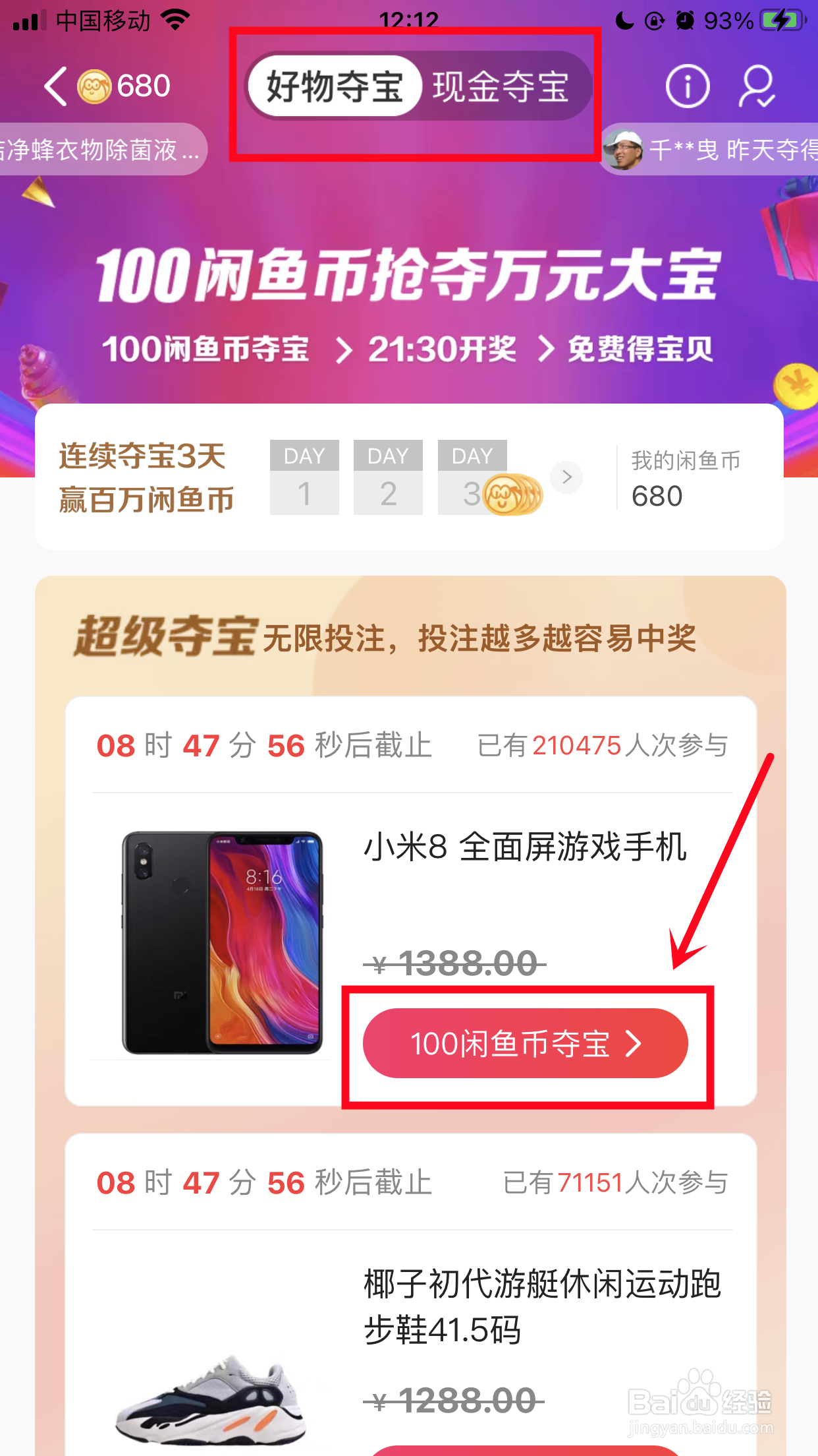 闲鱼怎么参加闲鱼币夺宝活动