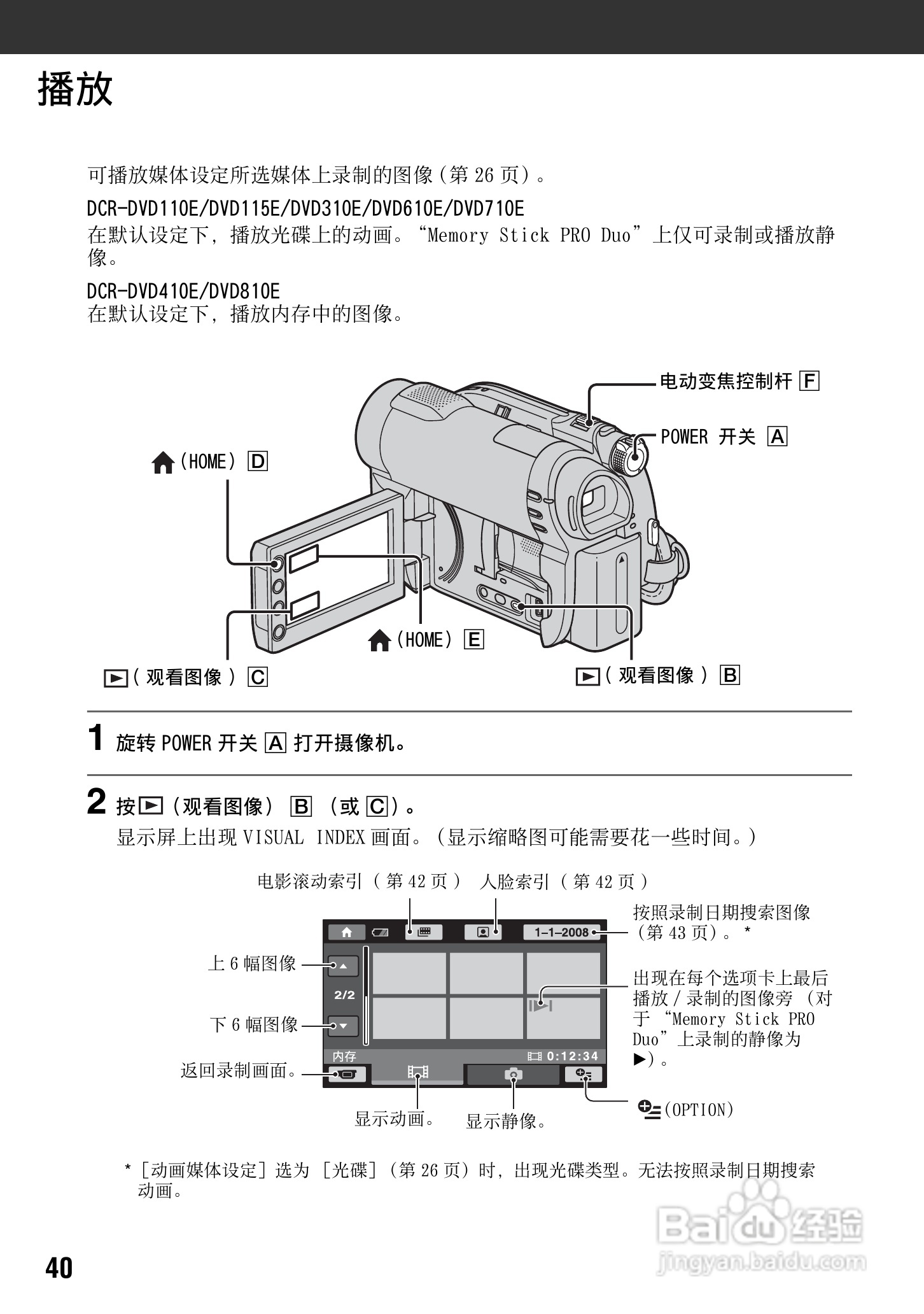 索尼DCR-DVD810E型数码摄录一体机使用说明书:[4]