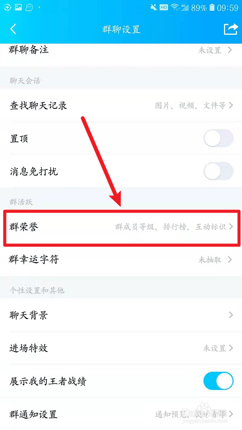 如何看自己在QQ群里获得的群荣誉？