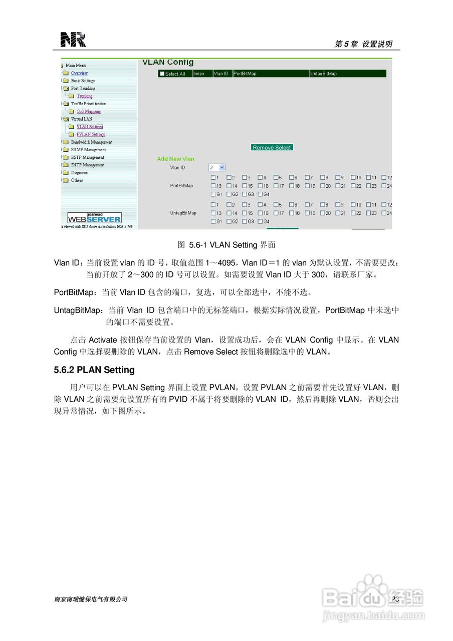 PCS-9882系列以太网交换机技术使用说明书:[4]