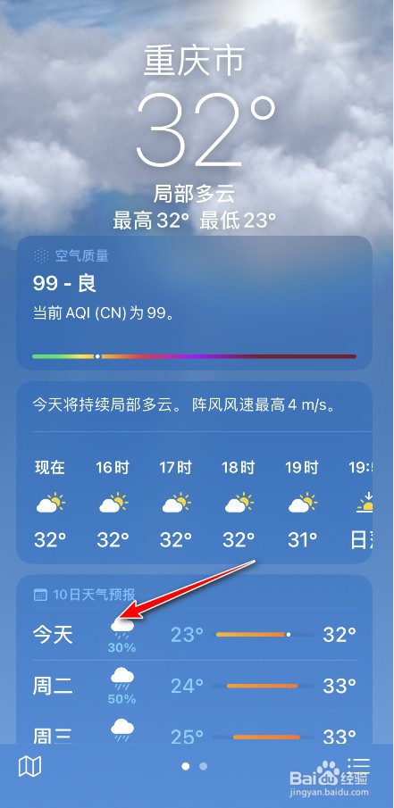 苹果天气怎么看体感温度