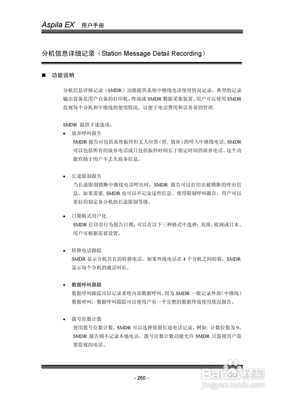 NEC交换机说明书:[27]