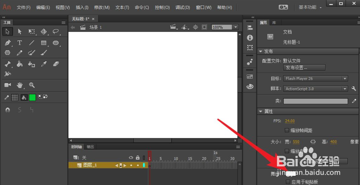 Animate怎么设置舞台的颜色