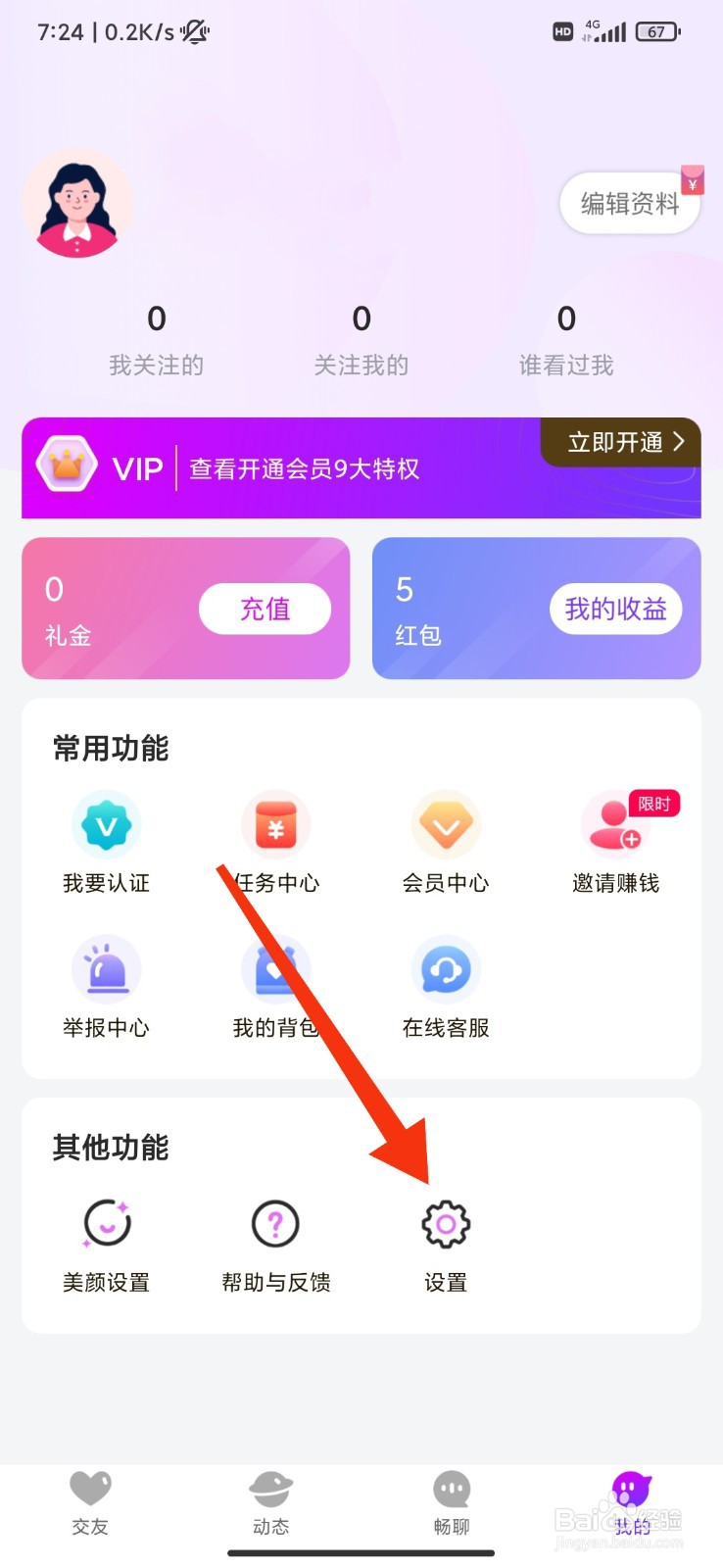 阡聊怎么恢复默认通知设置