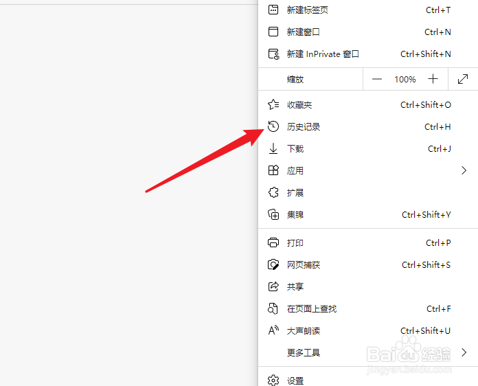 浏览器怎么删除历史记录